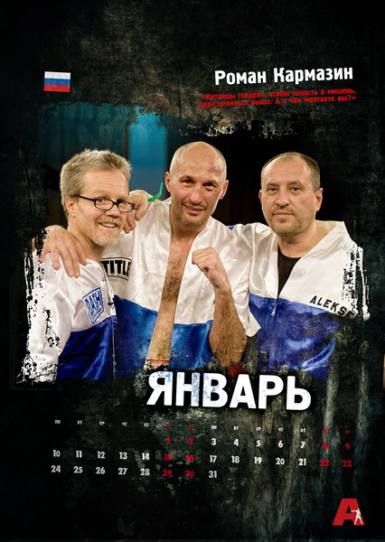 календарь AllBoxing, Роман Кармазин